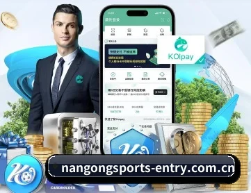 南宫体育入口 APP 深度功能